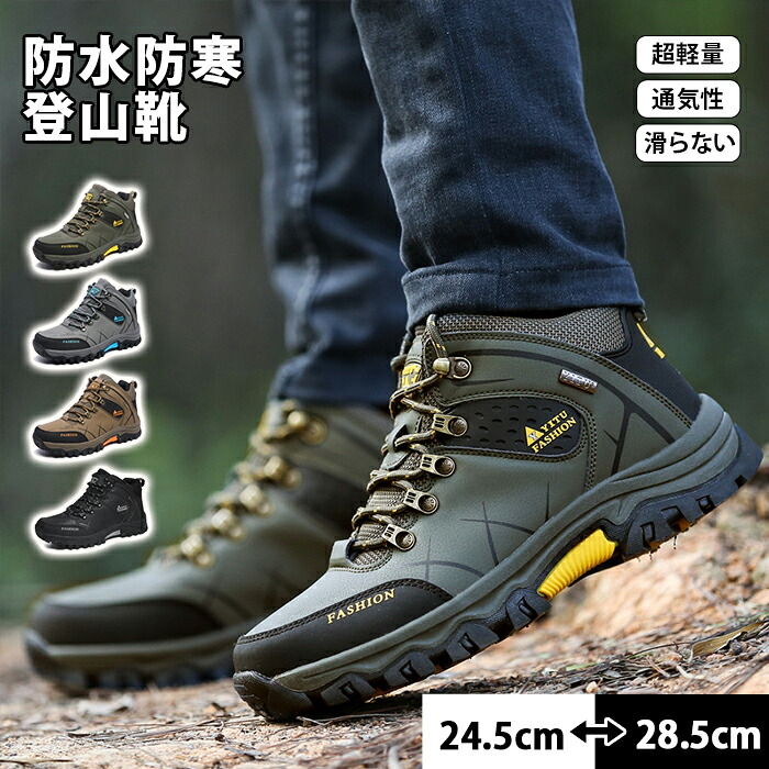 【限定40％OFF+P10】トレッキングシューズ 登山靴 アウトドアシューズ ハイカット ハイキングシューズ 防滑 耐磨耗 スニーカー メンズ レディース 防滑 通気 遠足 滑らない靴 7,737円