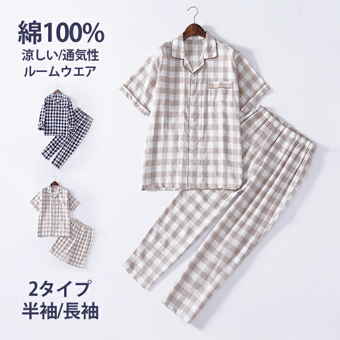 【限定40％OFF+P10】ルームウエア メンズ パジャマ 上下セット 綿100% 春夏 格子柄 チェック柄 3TYPE 前開き 薄手 涼しい 寝間着 通気性 大きいサイズ ナイトウェア 新生活 プレゼント イベント S/M/L/2L/3L