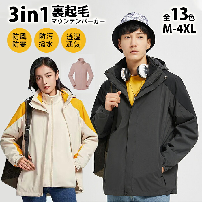 【限定40％OFF+P10】【3in1 防風 ジャケット+フリース裏地 】送料無料　マウンテンパーカー 登山用 アウトドア ジャケット ウィンドシェルジャケット 登山服 アウター 防風 防寒 レディース ギフト