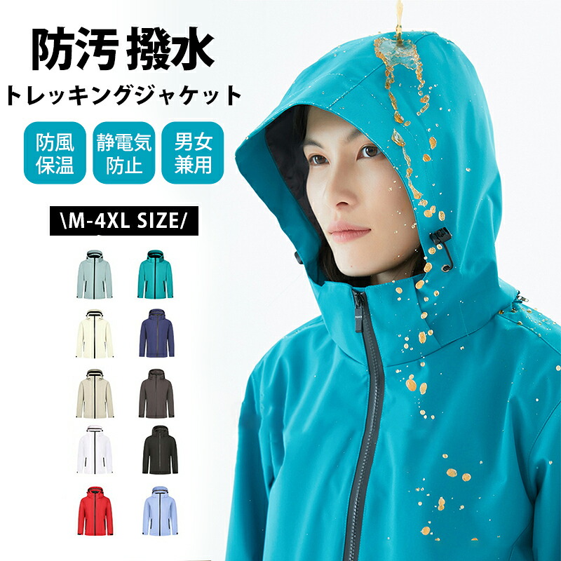 【限定40％OFF+P10】マウンテンパーカー メンズ レディース おしゃれ ウインドブレーカー 撥水 防風 アウトドアウェア 20代 30代 40代 50代 フード付き ファスナー 登山服 男性 女性用 ファスナー コート アウトドア キャンプ 自転車 釣り