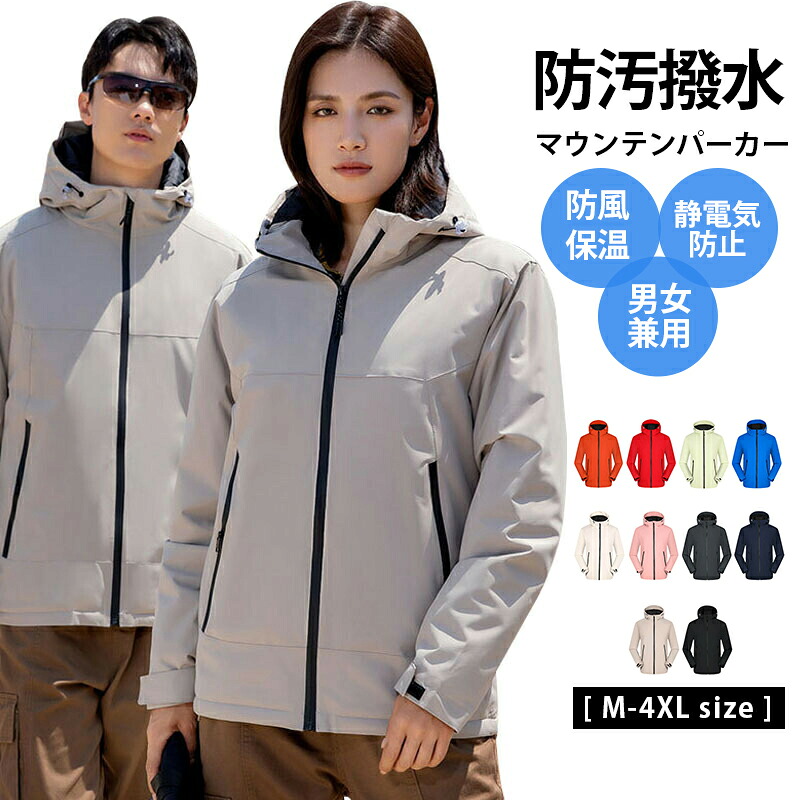 【限定40％OFF+P10】【一体型中綿コート 】ウトドア 登山服 レディース メンズスキーウェア マウンテンパーカー 男女兼用 撥水 アウター 保温 ウィンドブレーカー 通気 アウトドア ウェア 作業着 登山服アウトドア ウェア 作業着 登山服