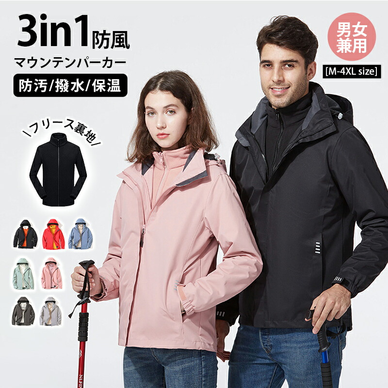【限定40％OFF+P10】【3in1 防風 ジャケット+フリース裏地 】アウトドア 登山服 3in1 メンズ レディース スキーウェア マウンテンパーカー 防撥水 透湿性 春秋冬 アウター 保温 ウィンドブレーカー 通気 ジャケット ライナー フード付 取り外し可能