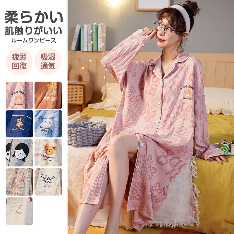 【限定40％OFF+P10】ルームウェア 綿100% レディース ワンピース ルームワンピース パジャマ ネグリジェ 長袖 マタニティ ロングシャツワンピース 前開き 秋冬 春 部屋着 かわいい 柔らかい 肌触りがいい [M-3L size]送料無料