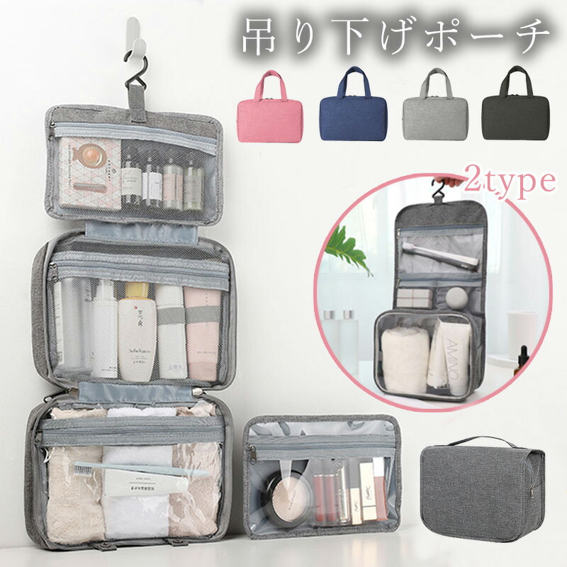 【限定40％OFF+P10】トラベルポーチ 吊り下げ 旅行 トラベル 多機能 取り外し 壁掛け 収納 ポーチ PVC 防水 大容量 メイクポーチ 化粧ポーチ シンプル オシャレ かわいい 整理 化粧品 洗面用具 スキンケア バスグッズ 小物