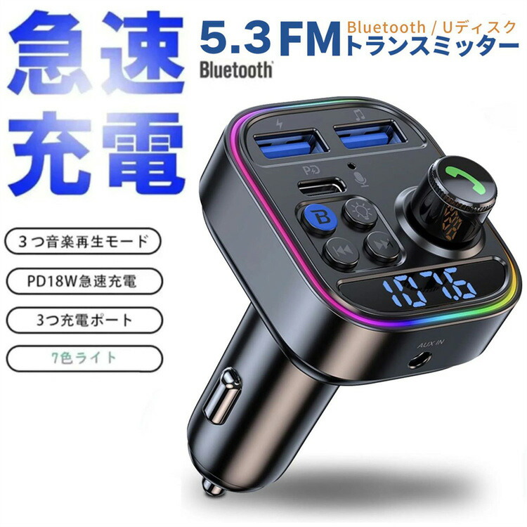 楽天市場】【新登場 Bluetooth5.3】FMトランスミッター Bluetooth5.3