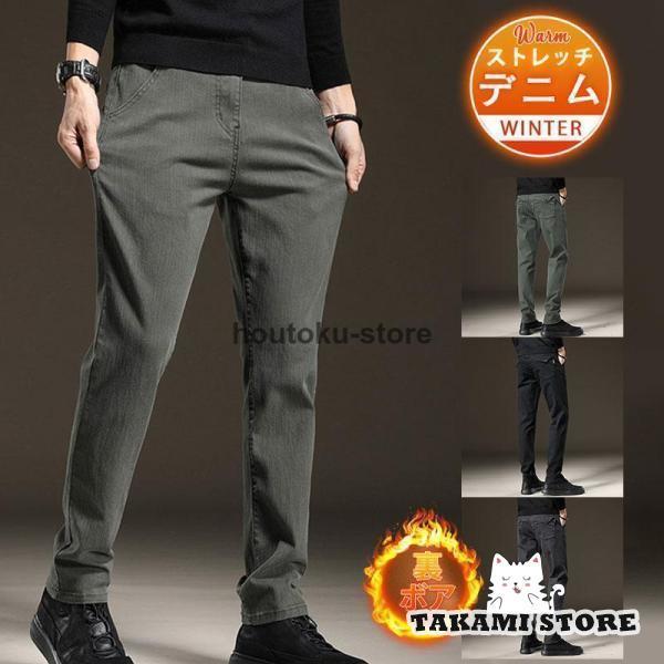 デニムパンツ メンズ ストレートパンツ ジーンズ ストレッチ ゆったり 厚手 裏ボア 裏起毛 カジュアル 通勤 シンプル ビジネス ボトムス 秋冬 着痩せ老人の日｜厳選激安ショップ佐藤