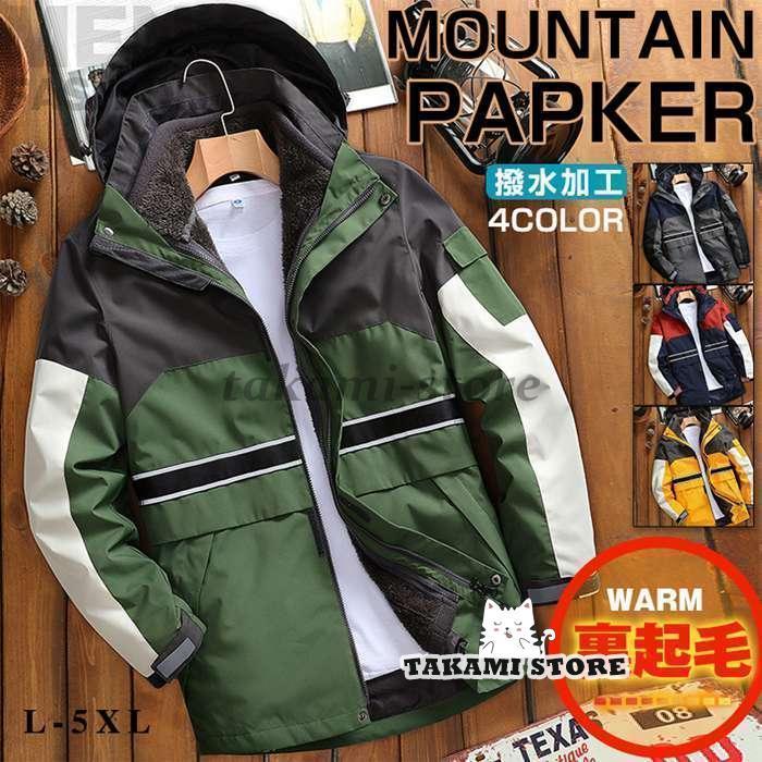 マウンテンパーカー ボアジャケット メンズ ブルゾン トップス 3way 冬服 撥水 裏起毛 防寒 ジャンパー老人の日｜厳選激安ショップ佐藤