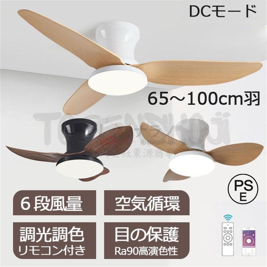 シーリングファンライト led 逆回転させる役立つこと 最高限度点火装置 dc原動機 8畳 調光調色 気違い付き添い人点火装置 点火装置物の具 上昇限度点火装置 扇風機 今めかしい リビング 臥し所 和室