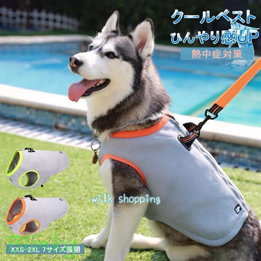ペット クールベスト 犬用 熱中症対策 ひんやりベスト 冷感 犬服 小型犬 中型犬 接触冷感 犬 服 ペット用品 犬 猫 夏服 暑さ対策 快適 着脱簡単 通気 汗吸収老人の日｜厳選激安ショップ佐藤