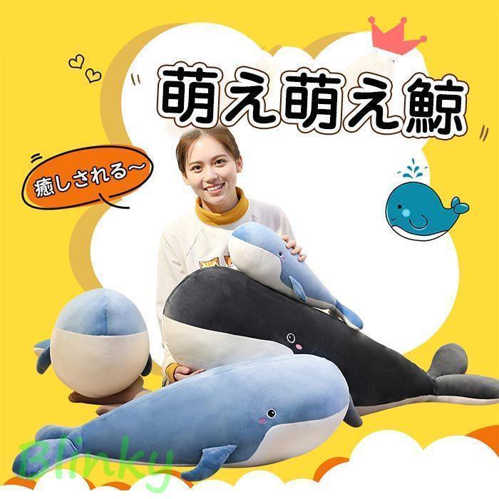 楽天市場】【送料無料】巨大 クジラ ぬいぐるみ 全長約110cm ブルー