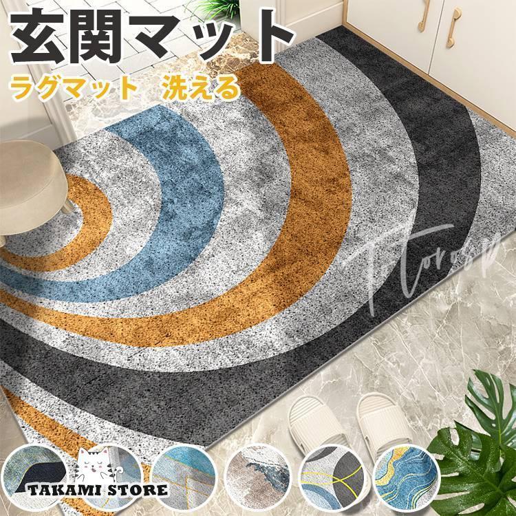 【楽天市場】玄関マット おしゃれ ラグマット ラグ カーペット マット 北欧 屋外 屋内 洗える 室内 玄関父の日:厳選激安ショップ佐藤