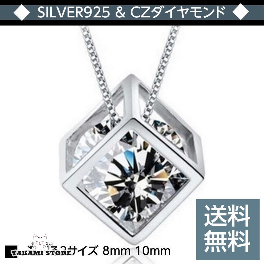 ネックレス レディース 一粒 キューブ 大粒 立方体 四角 8mm 10mm レディース czダイヤ シルバー925プラチナ仕上げ クリスマス プレゼント