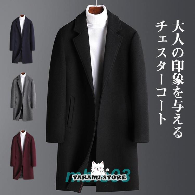 楽天市場】チェスターコート メンズ ロングコート ミドル丈 フォーマル