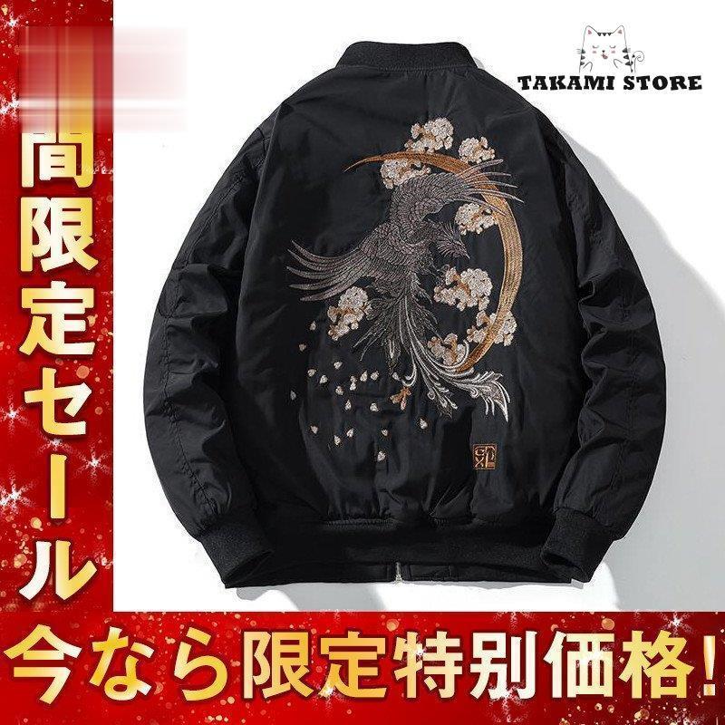スカジャン メンズ 刺しゅう 上衣 上衣 花柄 鳳凰 ma-1 男女兼用 秋物 スタジャン ライトアウター 飛翔上衣 ビッグ影ぼうし父の日
