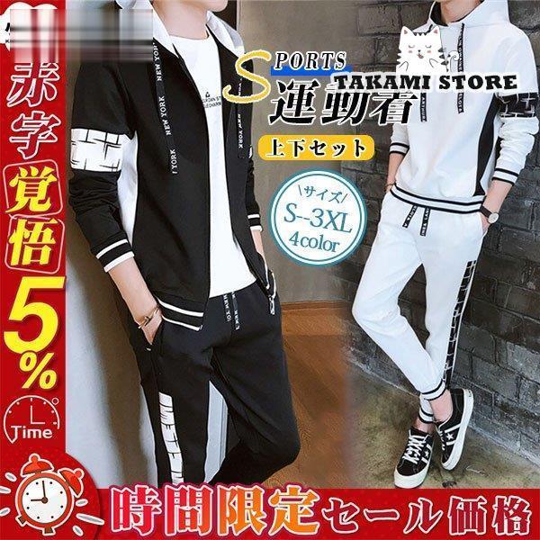 楽天市場】ジャージ上下 セットアップ メンズ 長袖 スウェット上下