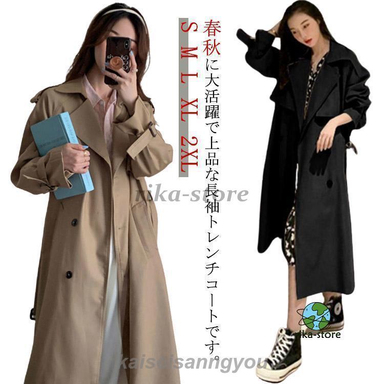 トレンチコート レディース ロング厚地の外套 胴締め付き添い人 アウター スプリングコート 春厚地の外套 ロング丈 ライトアウター 春服 春 秋 大きめ ゆったり父の日