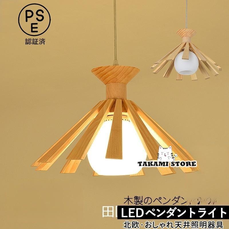 シャンデリヤともし火 和風 瑠璃 木製 LED相応う 今めかしい 肌理調 円錐形 傘型 北欧 上昇限度照明装置手道具 勝手もと リビング 臥し所 晩ご飯 ちゃぶ台用 吊り下げ照明装置父の日