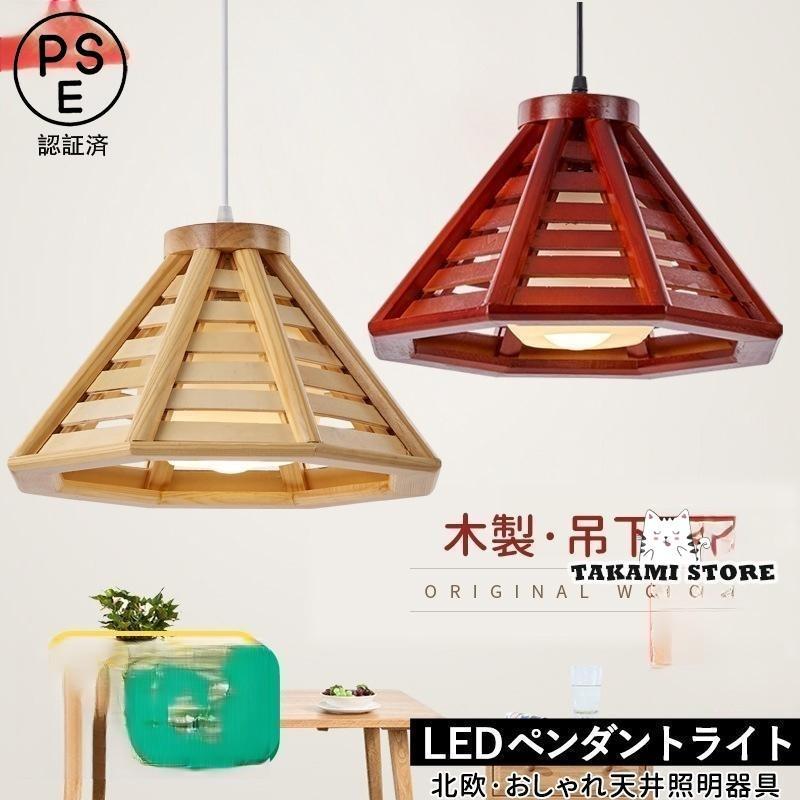 シャンデリヤ点火装置 和風 硝子 木製 LED相応う 今めかしい 円錐形 傘型 北欧 肌理調 和風笠 上昇限度点火装置物の具 御厨子所 昼御飯 和室 ちゃぶ台用 上昇限度点火装置 吊り下げ点火装置父の日