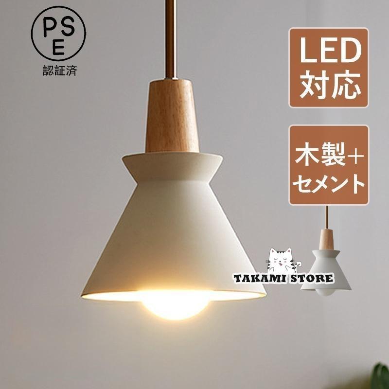 シャンデリヤ点火装置 北欧 今めかしい LED白熱電球相応う 瀬戸もの セメント質 木製 円錐形 傘型 肌理 和風 上昇限度点火装置物の具 リビング 部屋の入り口 昼御飯 御厨子所 ちゃぶ台用 吊り下げ点火装置父の日
