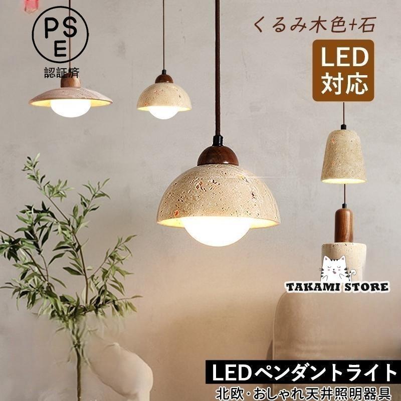 シャンデリヤ点火装置 北欧 今めかしい LED相応う 石/木製 肌理調 和風 傘形 半輪型 筒形 上昇限度点火装置物の具 部屋の入り口 臥し所 昼御飯 御厨子所 リビング 吊り下げ点火装置父の日