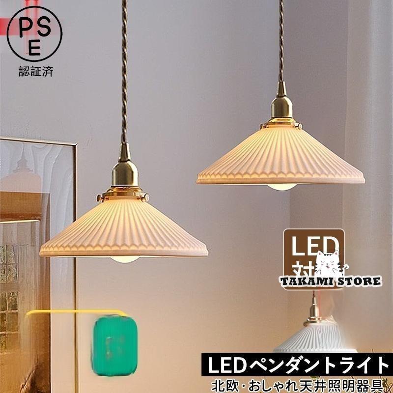 シャンデリヤともし火 北欧 LED相応う 今めかしい 瀬戸もの 金管楽器 和風笠 傘型 筋目照明ランプ 上昇限度照明装置手道具 円錐形 セラミックス 勝手もと 晩ご飯 リビング 吊り下げ照明装置父の日