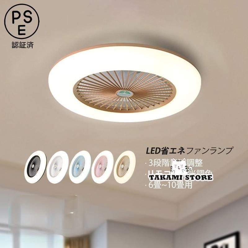 シーリングファン ledファン 6畳 8畳 10畳 シーリングファンライト 調光調色 ファン付き照明 照明器具 天井照明 省エネ おしゃれ リモコン付 扇風機 dcモーター