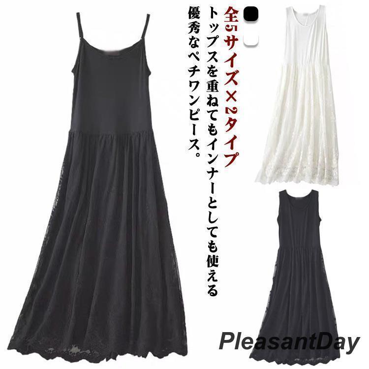 全5大きさ×2手合い ロングペチワンピース 肌付き ロング 衣装 裾除け キャミソール 貯蔵タンクいの一番  肌付き衣装 キャミ 父の日父の日