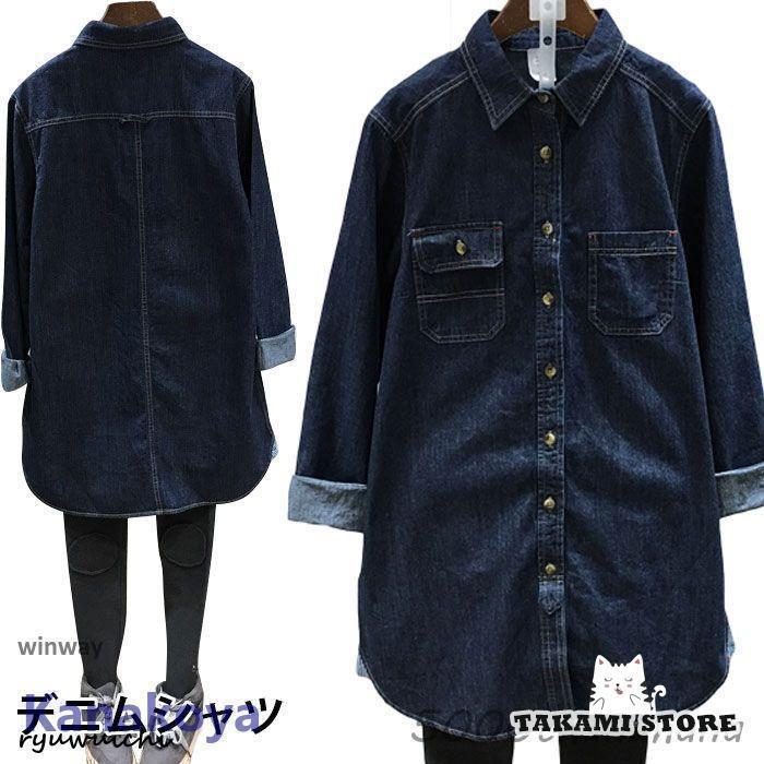 シャツ レディース 女性 デニムシャツ ロングシャツ シャツワンピ トレンチコート スプリングコート 秋服 長袖 ひざ丈 膝丈 薄手 ゆったり ルーズ OL かわいい老人の日|厳選激安ショップ佐藤