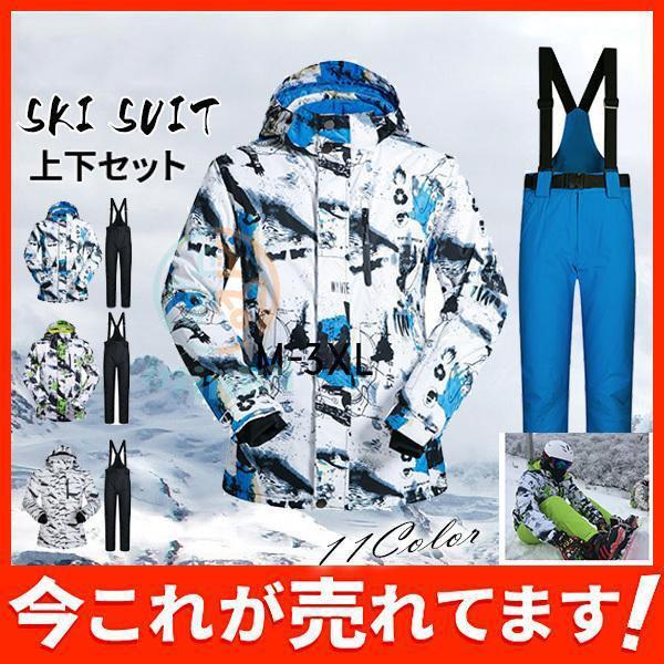 スノーボードウェア スキーウェア スノボウェア スノーウェア メンズ レディース パンツ 上下セット ウェア 暖かい 動きやすい老人の日|厳選激安ショップ佐藤