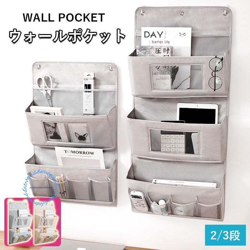 楽天市場】ウォールポケット 吊り下げ収納ポケット 壁掛け収納式 ドア