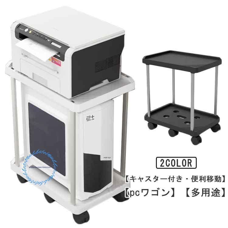 楽天市場】PCワゴンL プリンター 収納 在宅ワーク モニターワゴン PC