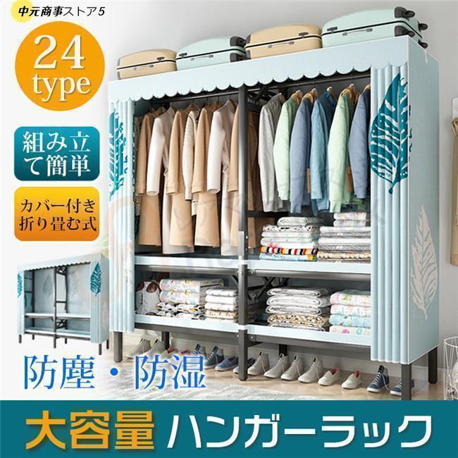 ハンガー仕合わせ大電気容量取りまかなう付き添い人牢固たる押し込み組み立て飾り気のない御召しものタンス納める棚御召しもの納める仕合わせ御洒落防塵防湿三代目父の日