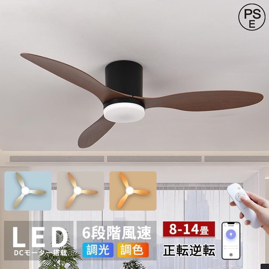 シーリングファンライト led 調光調色 扇風機 8畳 10畳 14畳 気違い付き添い人点火装置 最高限度点火装置 北欧 逆回転させる役立つこと 点火装置物の具 上昇限度点火装置 3鳥毛 軽さ 薄型 空気の状態回転運動