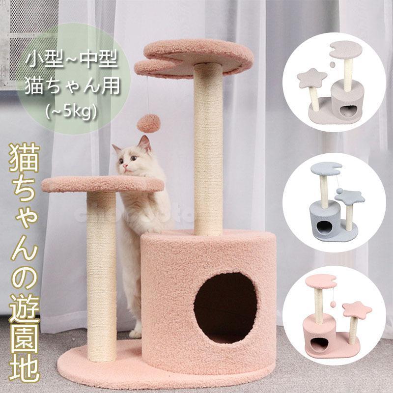 キャットタワー 猫円柱 今めかしい 取り付け 猫猫円柱 中小型猫 紐付ベージュ猫備品 爪とぎ 麻 多頭飼い子ネコ 手ごわい 競技場 ふわふわ父の日