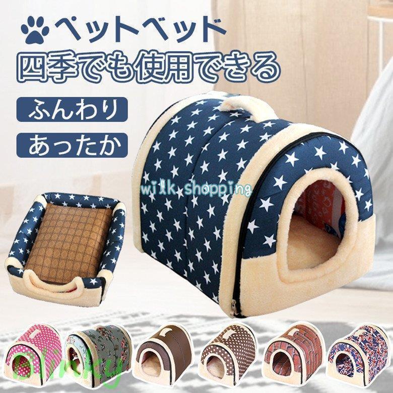 愛玩動物住みか 犬住みか 2WAY 折りたたみ 学生寄宿舎型 洗える 春用 犬臥榻 猫用臥榻 両用ベット 犬 猫 小型犬 可愛らしい 今めかしい あったか 防寒 犬 住みか父の日
