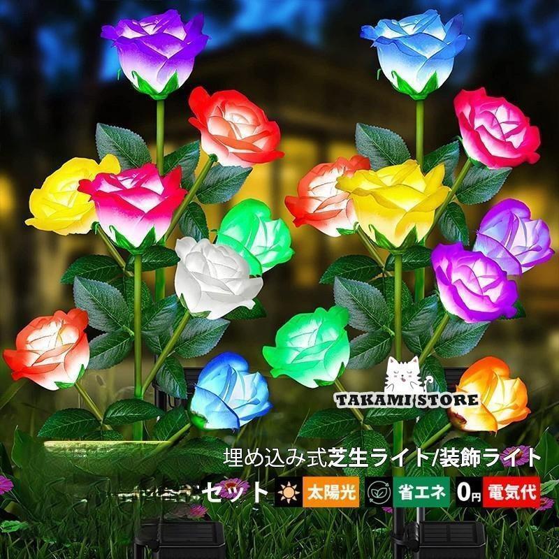 【楽天市場】2本セット LED ガーデンライト 造花 バラの花 ソーラーライト 屋外照明 埋め込み式 自動点灯/消灯 明暗センサー 防雨 ...
