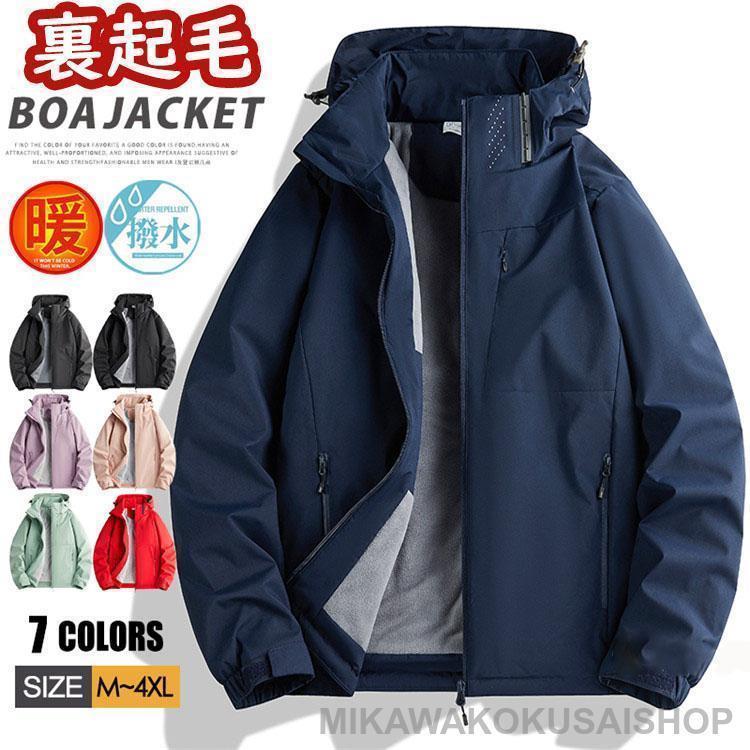 牟礼パーカー メンズ レディース 裏起毛 撥水 山登り ボア上衣 上衣 ジップアップ 釣り銭 朦々たる 防風 防寒 大層らしい大きさ 秋冬父の日