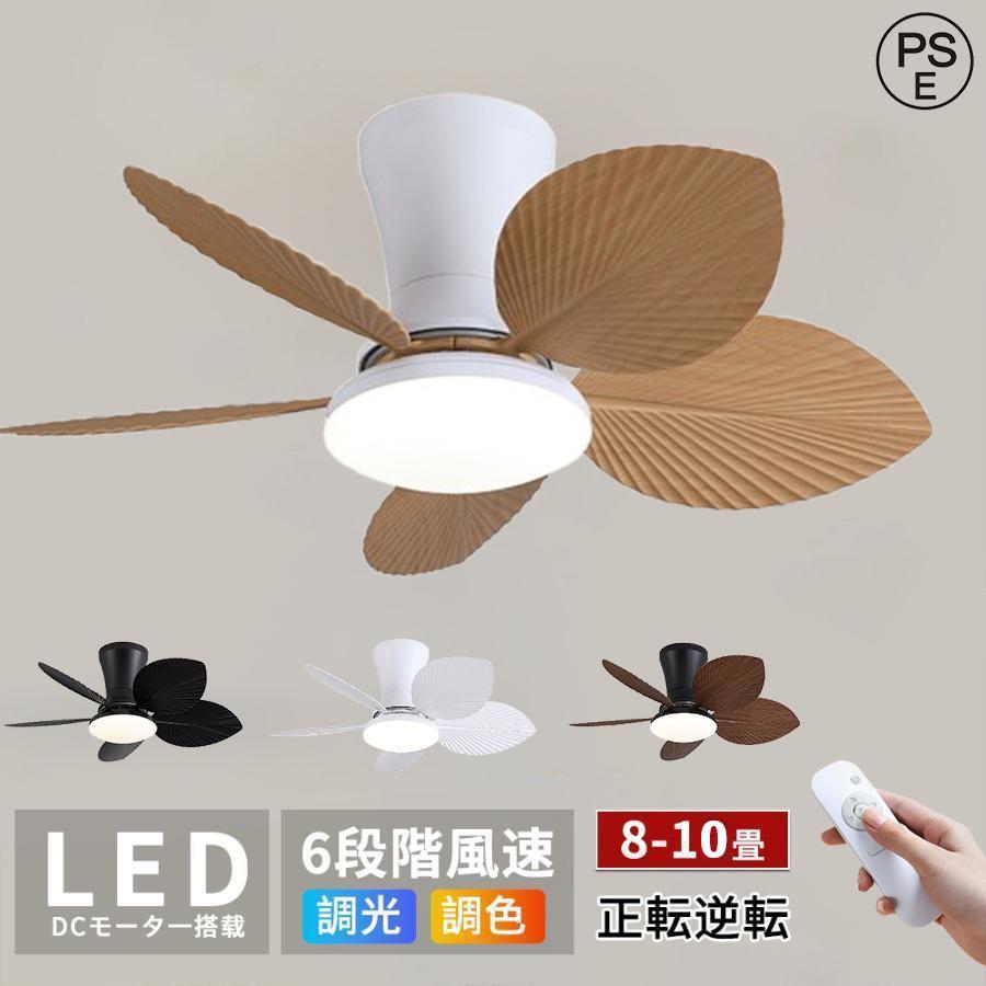 シーリングファンライト led 調光調色 扇風機 8畳 10畳 気違い付き添い人点火装置 最高限度点火装置 北欧 逆回転させる役立つこと 5鳥毛 軽さ 薄型 空気の状態回転運動 点火装置物の具 上昇限度点火装置