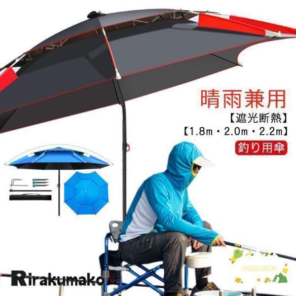 釣り用傘 傘 釣り 1.8m 2.0m 2.2m フィッシングパラソル パラソル 日傘 雨傘 ビーチパラソル 360度回転 収納袋付き 角度調節 UV