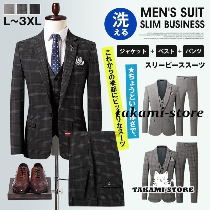 春 スリーピーススーツ メンズ 1つボタン スリム ビジネス 洗えるスラックス ジレ ベスト 秋 冬 春 3シーズン結婚式 卒業式老人の日|厳選激安ショップ佐藤