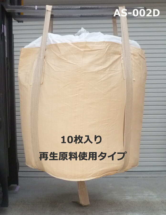 楽天市場】フレコンバック 0.5t用丸型 10枚入 AS-112 大型土のう トン