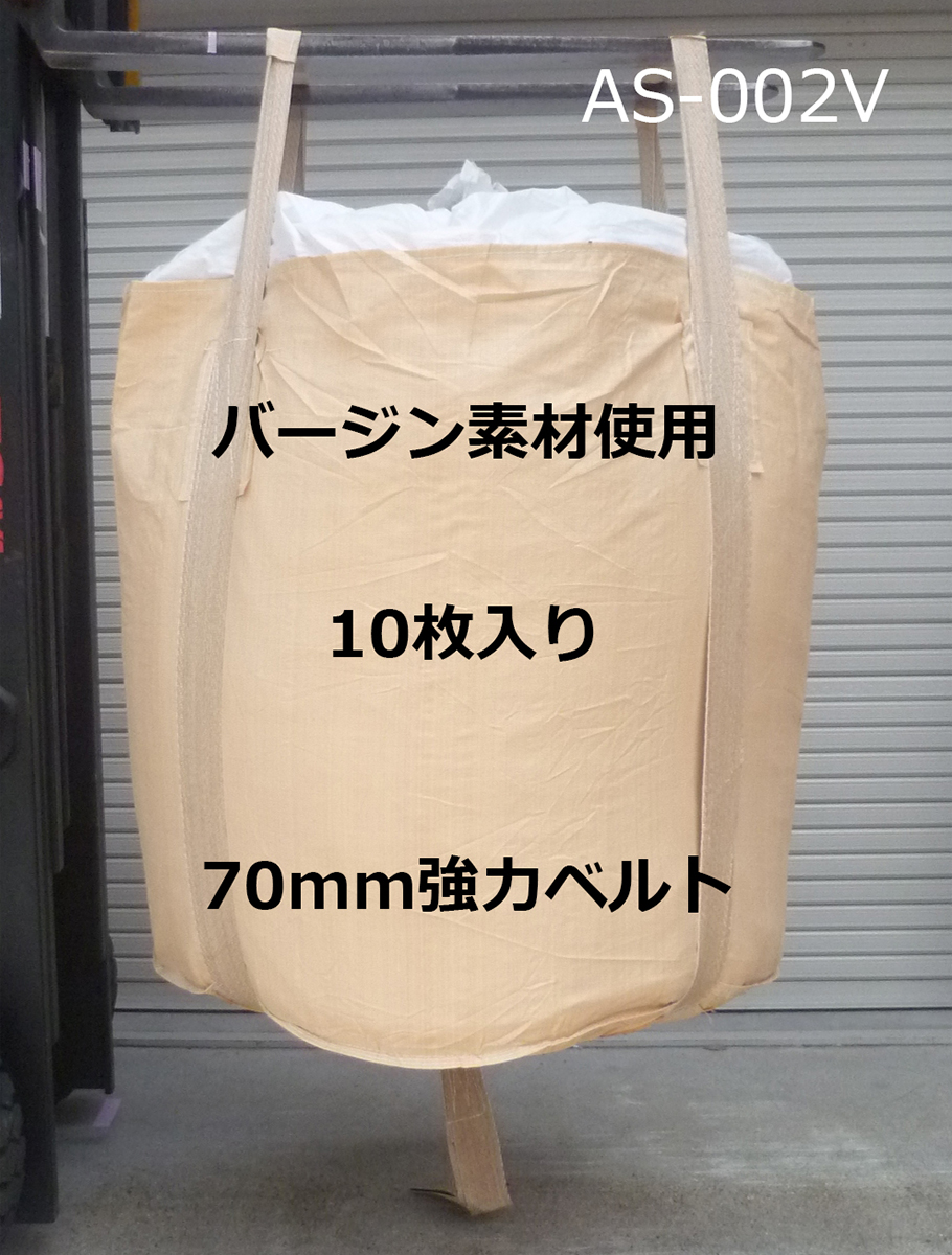 楽天市場 フレコンバック 1t用丸型 反転ベルト付 10枚入り 廉価タイプ As 002d 大型土のう トン袋 トンバック コンテナバック ウイングエース 熱田資材 激安 資材屋 楽天市場店