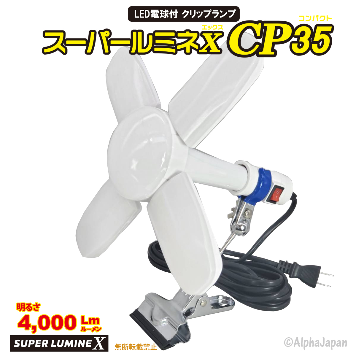 楽天市場】75W LED電球付屋内用クリップランプ スーパールミネX8500 