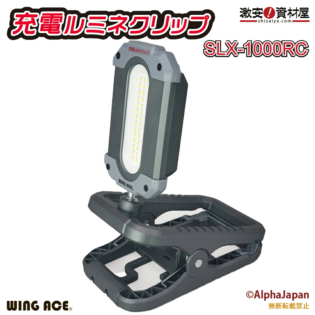 WING ACE 35W LED電球付屋内用クリップランプ スーパールミネX