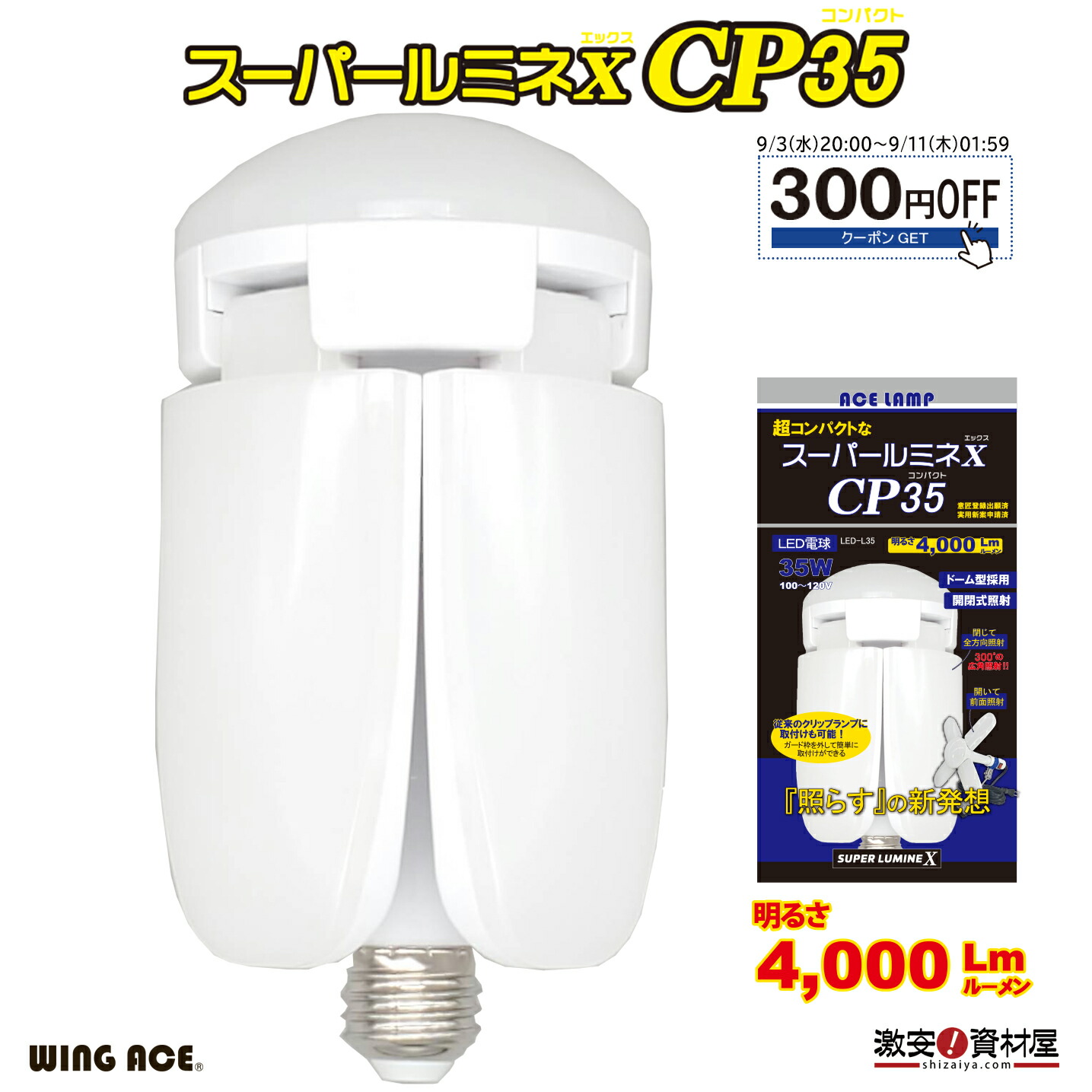 明るいっ！交換用 仮設照明 LED電球　スーパールミネX 100W4個セット⑤ 明るいっ！交換用 仮設照明 LED電球 スーパールミネX 100W4個