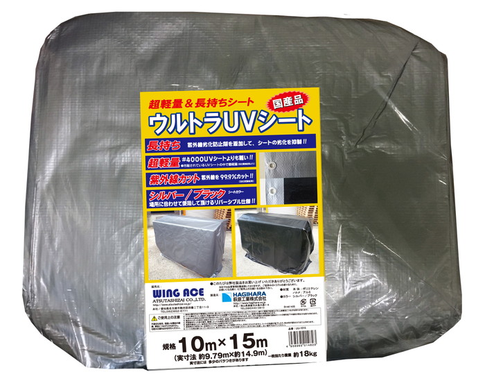 10×15 ウルトラUVシート UU-1015 養生シート UV耐候性シート 軽量長持ちシート ウイングエース 熱田資材