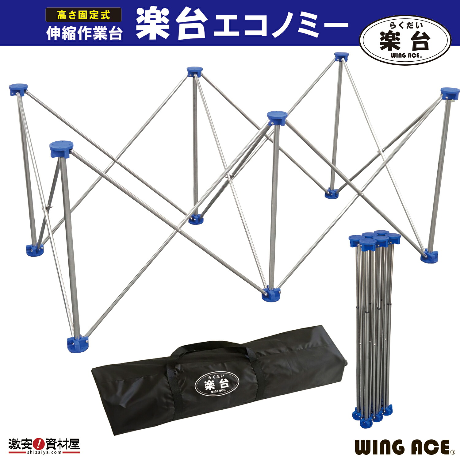 楽台経済システム 高さ固着させる式 伸縮進め方台 RD-ECO | W1400×H650×D730 | 垂直方向耐荷重800kg | 約3.33kg | 軽さ パウダーコンパクト | 折りたたみ | 一こま用 進め方台 | 天板は属するしません | WING ACE  | 熱田原材料