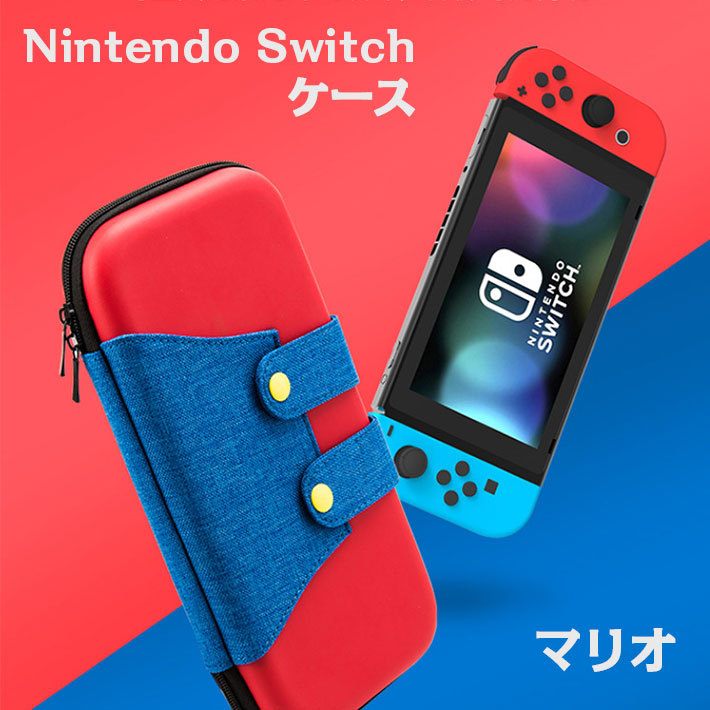 楽天市場 あす楽 スイッチ カバー ケース おしゃれ キャリングケース 大容量 Switch キャリングケース ケース カバー スイッチ ケース スイッチ ケース 可愛い 楽天ロジ モバイルワン