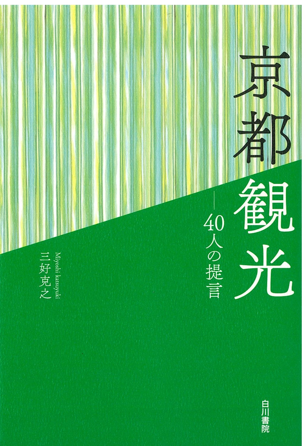ちょっとイケズな京都力てすと 楽天市場】ちょっとイケズな京都力テスト : 月刊京都の白川書院