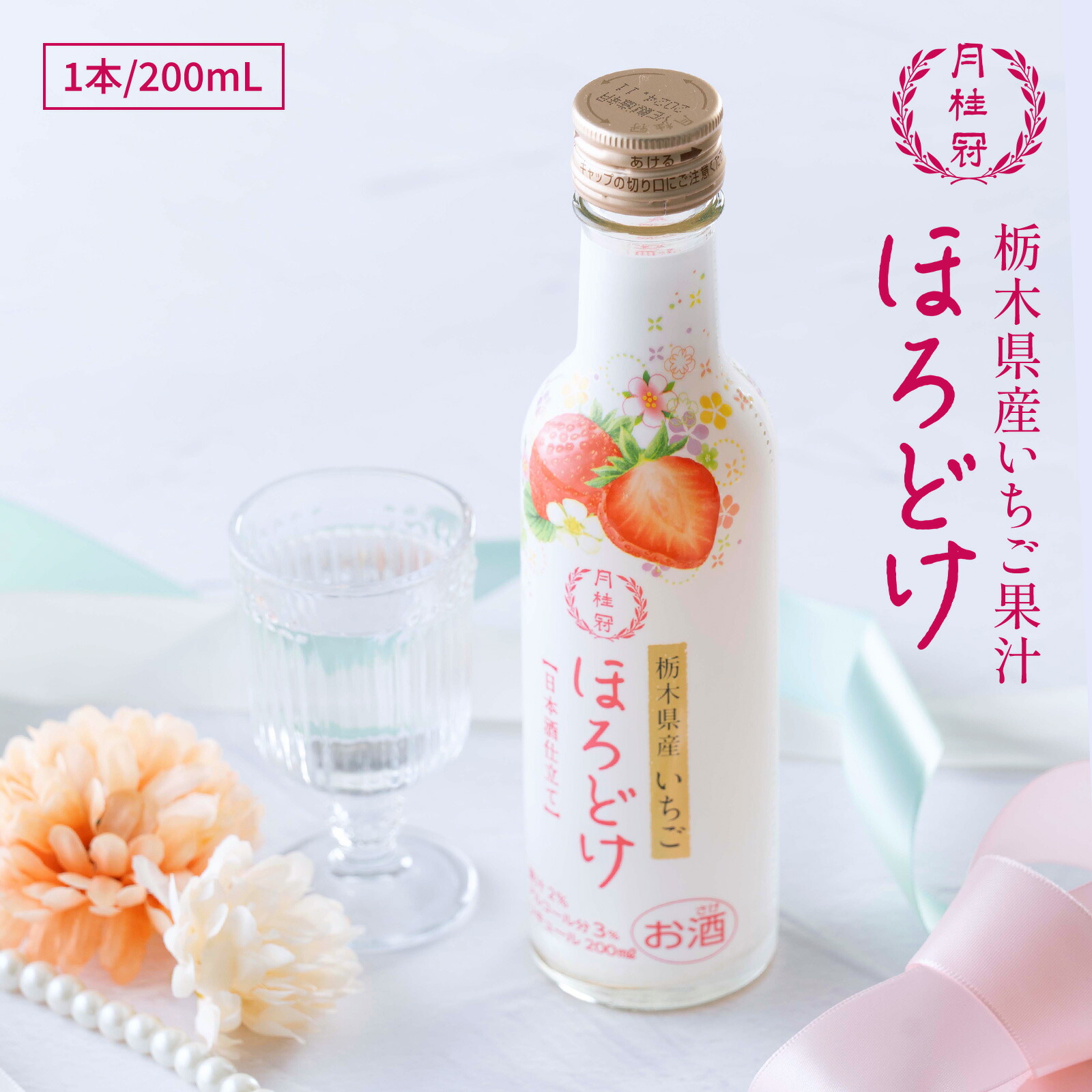桃にごり酒 500ml ｜ほまれ酒造オンラインショップ